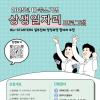 [한경협 국제경영25년 Biz-STARTERS 실무인재 양성과정 참여자 모집 (~6/17)