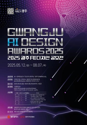 제2회 광주 AI 디자인 공모전