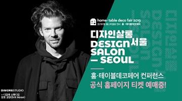 12/12-13 홈테이블데코페어 컨퍼런스