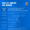 [DMZ OPEN 페스티벌] DMZ 유스 앰버서더 청년 피칭데이