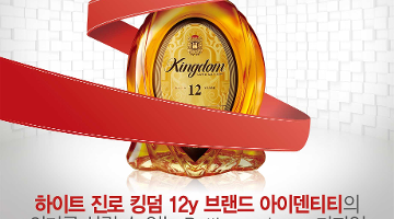 킹덤 Bottle package 디자인 공모전