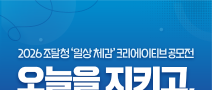 2026 조달청 '일상 체감' 크리에이티브 공모전