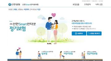 신한smart 인터넷보험