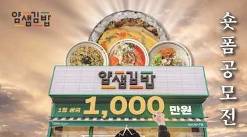 [추천공모전] 숏폼 공모전 ‘오늘도 전복(정복)할게’(~06.11)
