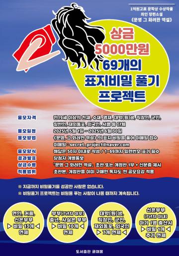 제38회 《문명 그 화려한 역설》 69개의 표지비밀 풀기 프로젝트 공모 (1억고료 문학상 
