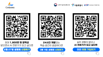 최대 1800만원 장학금 받으면서 AI 전문가되기(무료 교육)