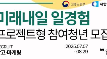 [고용노동부x한국취업센터] 실무진 멘토링+포트폴리오 완성! 광고·마케팅 프로젝트 청년 모집