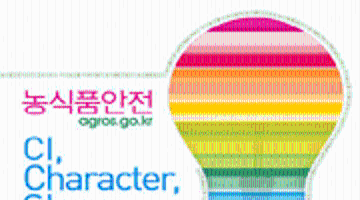 농식품안전 CI, Character, Slogan 공모전