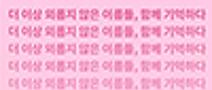 삼풍백화점 참사 노을공원 추모조형작품 공모