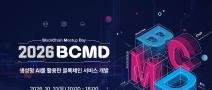 「2026 블록체인 밋업데이(BCMD)」 29회차 교육생 모집