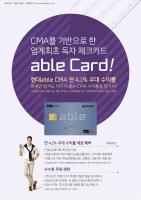 현대증권 able Card출시 전단