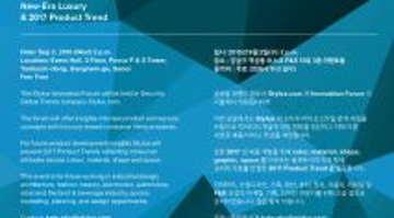 영국 트렌드 정보사 Stylus Innovation Forum