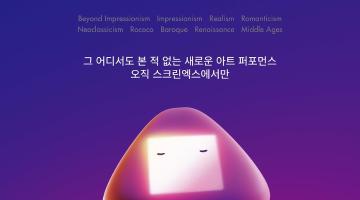 디스트릭트의 디지털 아트 퍼포먼스 <플로우>, 2월 26일 개봉