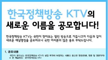 KTV 채널명 공모전