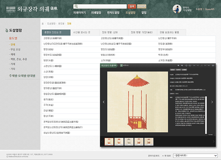 외규장각 의궤 홈페이지 도설 열람 화면
