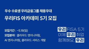 KDT [우리FIS 아카데미] 5기