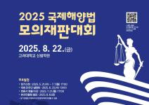 [추천대외활동] 2025년 청소년 해양영토 토론대회(~07.07)