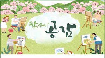 2019년 제6회 사랑의전화 자살예방캠페인 그림공모전