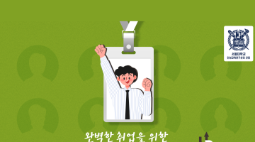 굿네이버스 인천서부지부 인성업클 지원자 모집