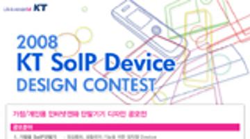 KT SoIP Device Design Contest