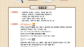 [아시아공정무역네트워크] 페어트레이더스 캠페인단&블로그 기자단 모집