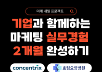 [고용노동부] 2025 미래내일일경험 프로젝트형 마케팅 분야 모집