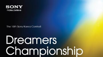 제16회 소니코리아 대학생 공모전 ‘Dreamers Championship’