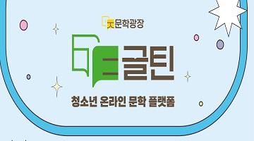 2023 제19회 문장청소년문학상 공모전