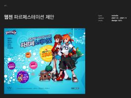 웹젠 파르페스테이션_제안