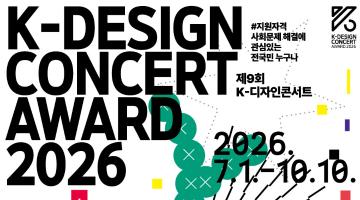 K-디자인콘서트