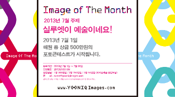 윤익이미지 ' Image of the Month'