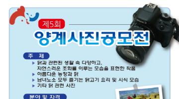 제5회 양계사진 공모전