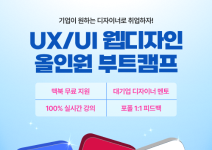 [오즈코딩스쿨] 프로덕트 디자이너 올인원 캠프 4기