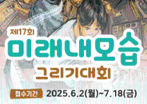 [고용노동부/한국폴리텍대학] 제17회 미래내모습그리기대회]