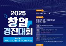 2025 창업 경진대회