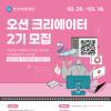 [추천대외활동] 한국해양재단 오션 크리에이터 2기 모집(~03.16)