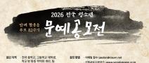 [추천공모전] 만해 한용운 추모 82주기 2026년 전국 청소년 문예공모전 (~5.31)