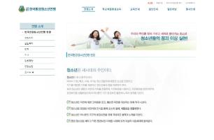 한국환경청소년 연맹 홈페이지 리뉴얼