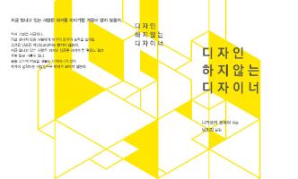 book design_디자인 하지않는 디자이너