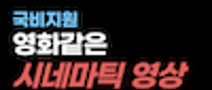 AI&언리얼로 완성하는 시네마틱 영상 마스터 과정