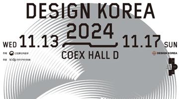 한국디자인진흥원, ‘디자인코리아2024’ 13일 개막