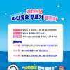 [추천공모전] 2025년 바다동요 부르기 챌린지(~11/24)