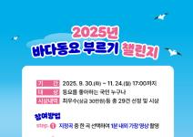 [추천공모전] 2025년 바다동요 부르기 챌린지(~11/24)