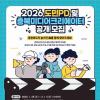 [추천대외활동] 2026년 도민PD 및 충북미디어크리에이터 (~02.11.수 14시까지)