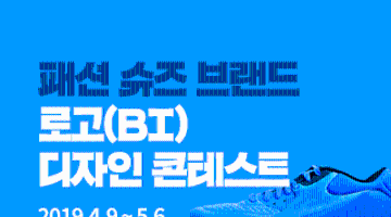 패션 슈즈 브랜드 로고(BI) 디자인 콘테스트