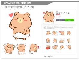 라인스티커 캐릭터