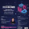「2026 블록체인 밋업데이(BCMD)」 16회차 교육생 모집