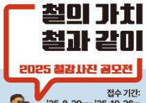 2025 철강사진 공모전