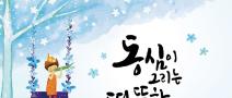 [추천공모전] 제34회 눈높이아동문학대전(~8/31)