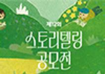 2026년 제12회 스토리텔링 공모전 <일상 속의 장애인>